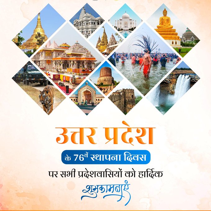 राष्ट्रपति द्रौपदी मुर्मु और प्रधानमंत्री नरेंद्र मोदी ने उत्तर प्रदेश के स्थापना दिवस पर राज्‍यवासियों को शुभकामनाएं दी