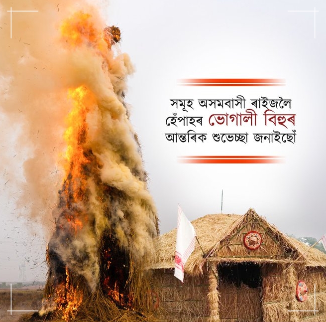 সমগ্ৰ ৰাজ্যত ভোগালী বিহু উপলক্ষে ব্যাপক উছাহ-উদ্দীপনাৰ পৰিৱেশ