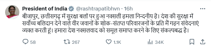 छत्तीसगडमध्ये माओवाद्यांनी केलेल्या हल्ल्याचा राष्ट्रपतींनी केला तीव्र निषेध