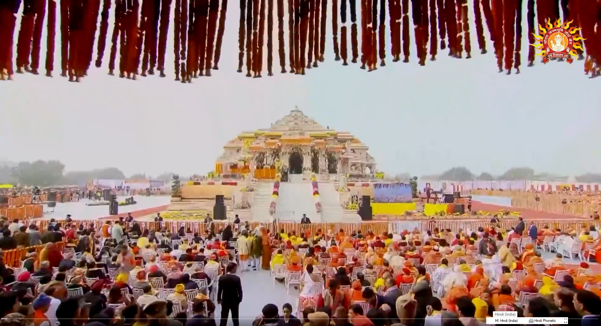 श्रीराम जन्मभूमि मंदिर में रामलला के विग्रह की प्राण प्रतिष्ठा की पहली वर्षगांठ पर देशभर से श्रद्धालु पहुंचे अयोध्या