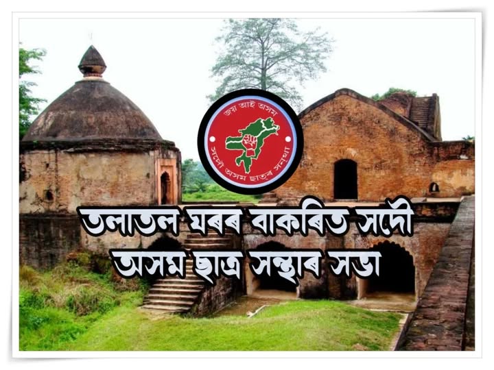 শিৱসাগৰত আজিৰে পৰা দুদিনীয়া কাৰ্যসূচীৰে সদৌ অসম ছাত্ৰ সন্থাৰ সাধাৰণ সভা অনুষ্ঠিত