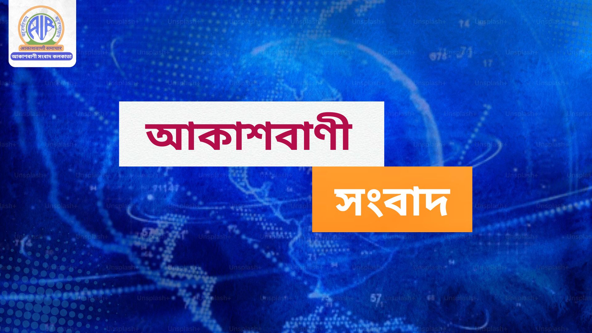 উত্তর দিনাজপুরে সংখ্যালঘু দপ্তরের কয়েক কোটি টাকা তছরুপের অভিযোগে CID, দু’জনকে গ্রেপ্তার করেছে