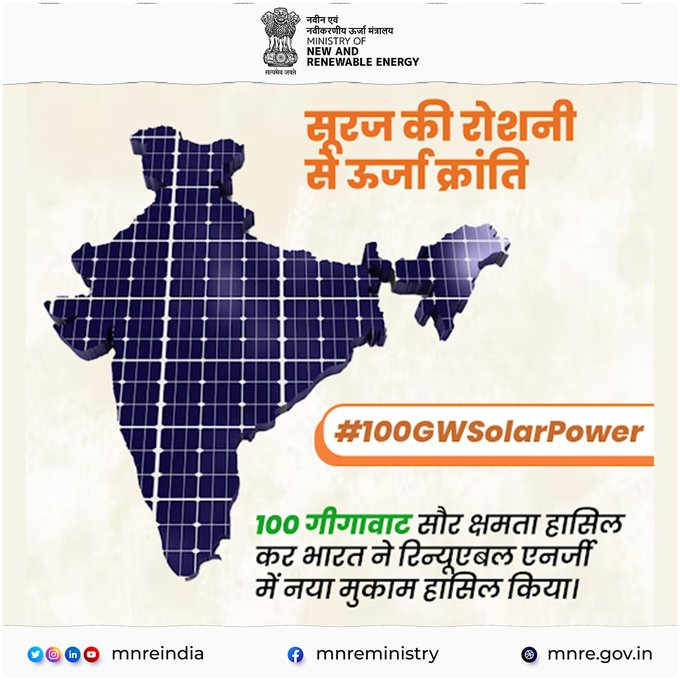 ભારતે 100 ગીગાવૉટ સ્થાપિત અને ઊર્જા ક્ષમતાને પાર કરીને એક ઐતિહાસિક સિદ્ધિ હાંસલ કરી