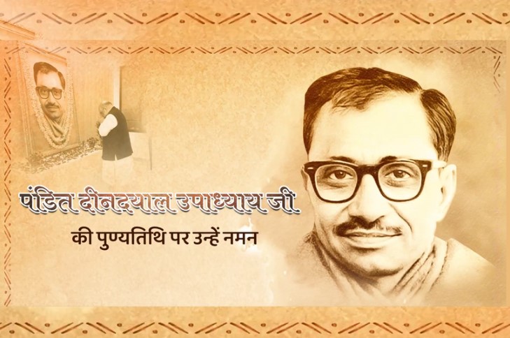 पंडित दीनदयाल उपाध्याय की पुण्यतिथि आज, गृहमंत्री अमित शाह ने दी श्रद्धांजलि 