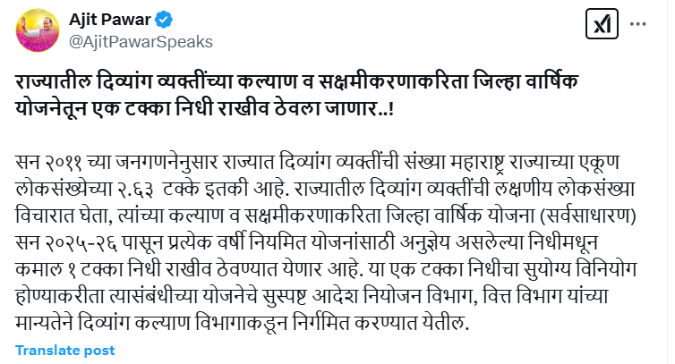 राज्यात दिव्यांग व्यक्तींच्या कल्याण आणि सक्षमीकरणाकरिता जिल्हा वार्षिक योजनेत एक टक्का निधी राखीव ठेवण्यात येणार