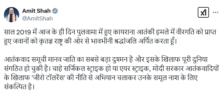केंद्रीय गृह मंत्री अमित शाह ने पुलवामा हमले में शहीद हुए जवानों को श्रद्धांजलि दी