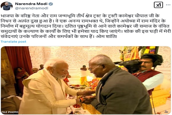 PM Modi expresses grief over demise of senior BJP leader & Ram Temple Trustee Kameshwar Chaupal