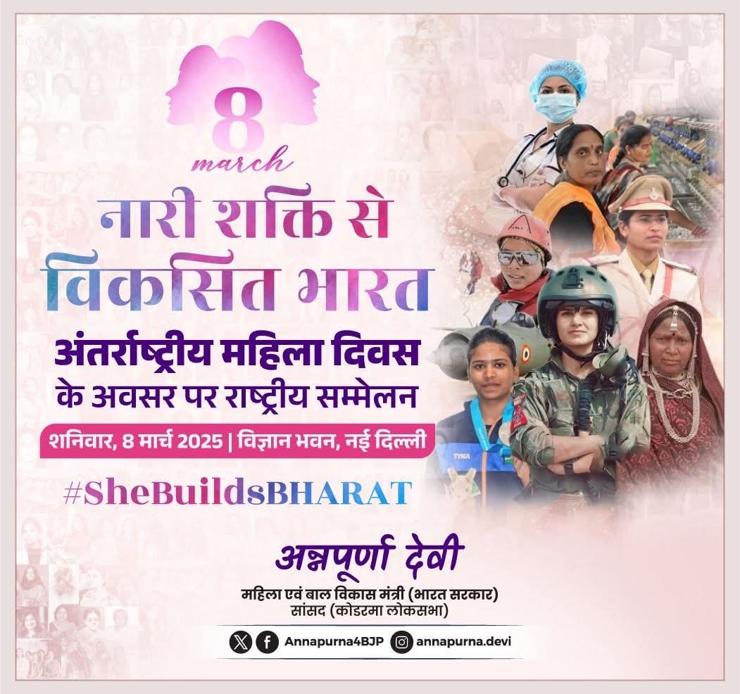 दुनियाभर में 8  मार्च को मनाया जाएगा अंतरराष्ट्रीय महिला दिवस