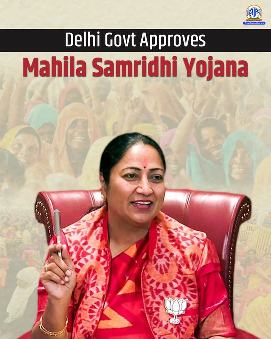दिल्‍ली सरकार देगी गरीब महिलाओं को 2500 रुपये, महिला समृद्धि योजना को मंजूरी दी