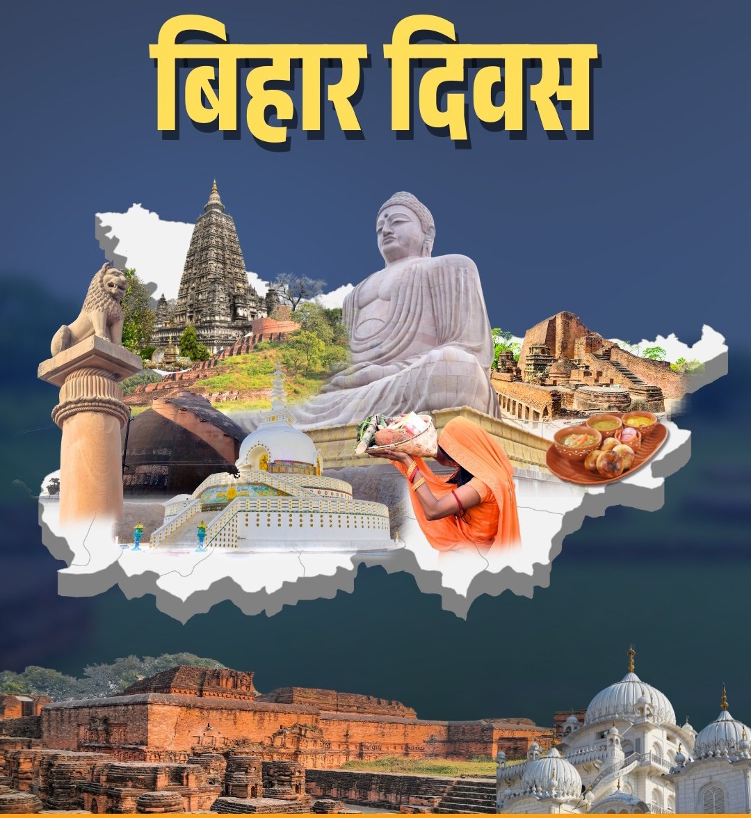 बिहार का 113वां स्थापना दिवस आज, राष्ट्रपति और प्रधानमंत्री ने राज्य के लोगों को दी शुभकामनाएं