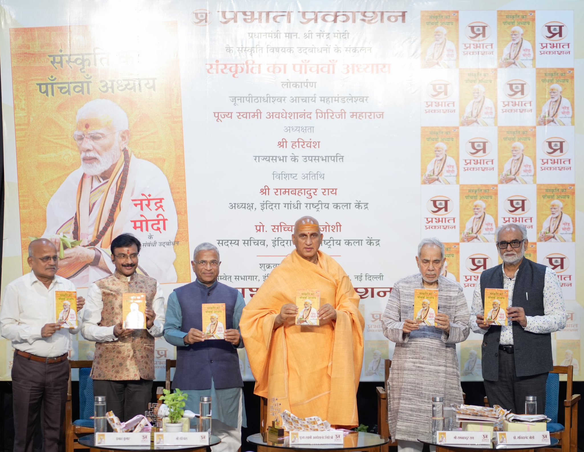 प्रधानमंत्री के भाषणों का संकलन ‘संस्कृति का पांचवां अध्याय’ नामक पुस्तक का विमोचन किया गया