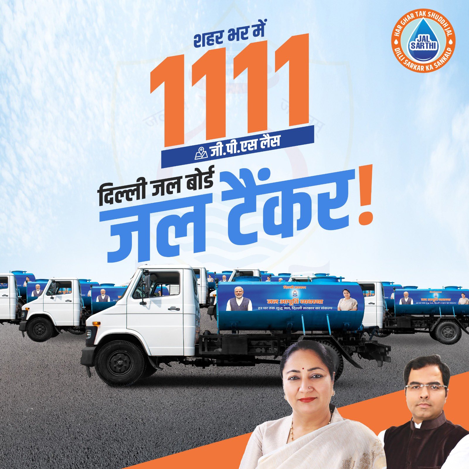 दिल्ली की मुख्यमंत्री रेखा गुप्ता जलसंकट से निपटने के लिए एक हजार से अधिक जीपीएस-युक्त वाटर टैंकरों को रवाना करेंगी