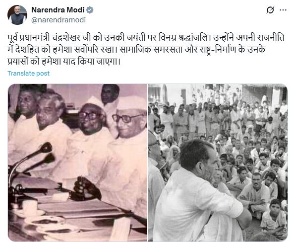 पूर्व प्रधानमंत्री चन्‍द्रशेखर को उनकी जयंती के अवसर पर प्रधानमंत्री नरेन्‍द्र मोदी ने श्रद्धांजलि अर्पित की