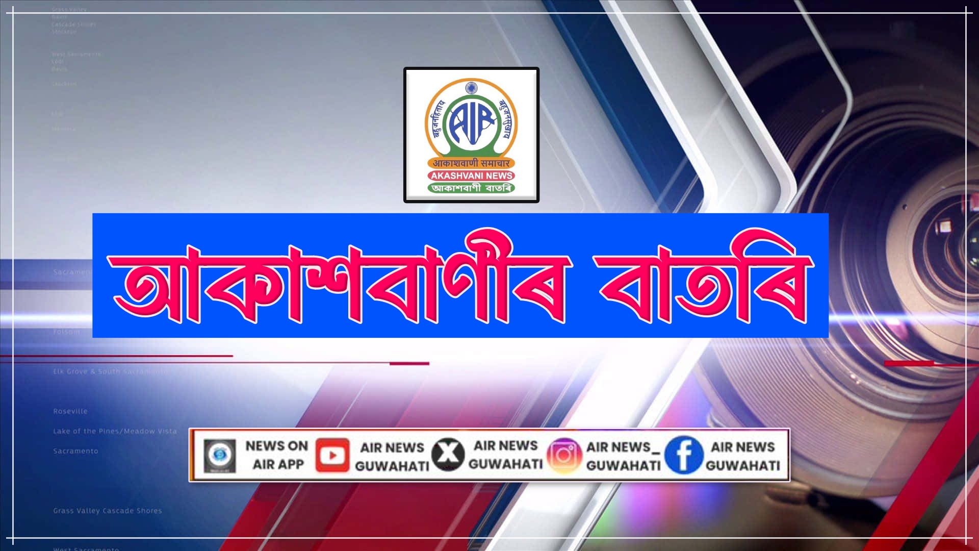বিগত ৫ বছৰত ভাৰত গোলকীয় পৰ্য্যায়ত শক্তি উৎপাদনৰ সামৰ্থ্যৰ দিশৰ পৰা চীন আৰু আমেৰিকাৰ পাছত তৃতীয় সৰ্ববৃহৎ ৰাষ্ট্ৰৰূপে পৰিগণিত