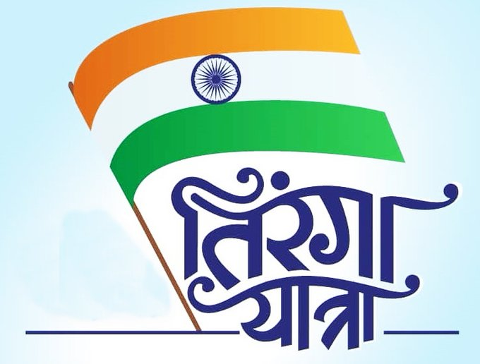 আজিৰেপৰা দেশজুৰি ১১ দিনীয়া ত্ৰিৰংগা যাত্ৰাৰ আয়োজন
