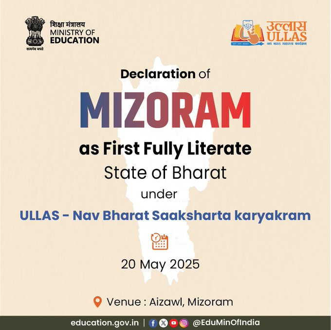 मिजोरम को पूर्ण साक्षर राज्य घोषित किया गया, यह उपलब्धि हासिल करने वाला देश का पहला राज्य बना