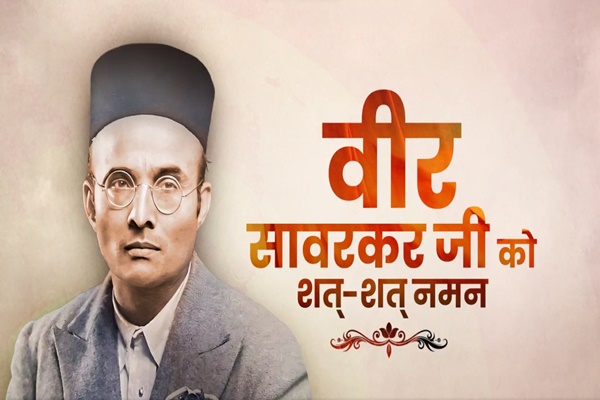 स्वातंत्र्यवीर सावरकर यांच्या १४२व्या जयंतीनिमित्त आदरांजली