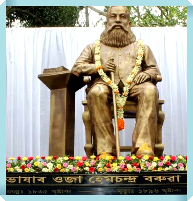 ৰাজ্যৰ বিভিন্ন প্ৰান্তত ভাষাৰ ওজা, হেমকোষ প্রণেতা হেমচন্দ্ৰ বৰুৱাক সোঁৱৰণ
