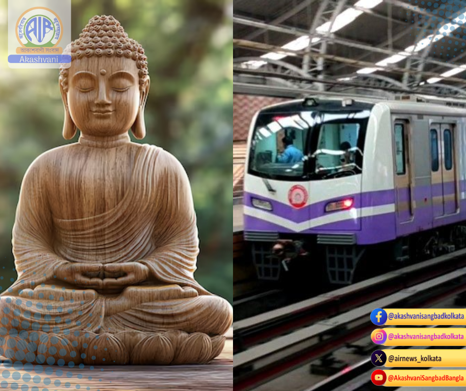 বুদ্ধ পূর্ণিমা উপলক্ষে আজ মেট্রো রেলের ব্লু লাইনে ২৬২টির পরিবর্তে ২৩৬ টি ট্রেন চলবে