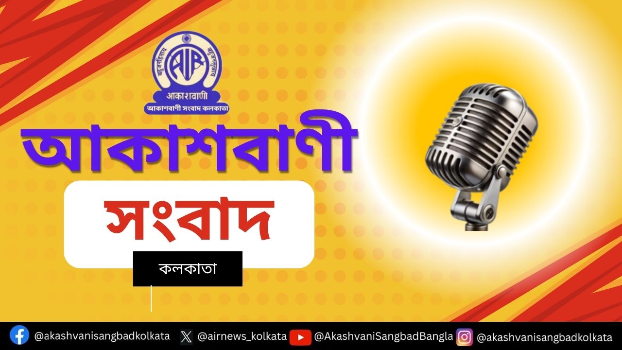 আন্তর্জাতিক মাদক বিরোধী দিবসে মুর্শিদাবাদের ভারত বাংলাদেশ আন্তর্জাতিক সীমান্তের লালগোলায় পুলিশ প্রায় ১ কোটি টাকা মুল্যের হেরোইন আটক করেছে।