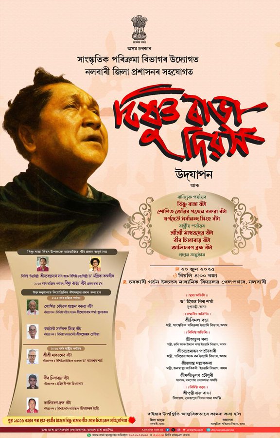 আজি বিষ্ণু ৰাভা দিৱস উপলক্ষে দিনজোৰা কাৰ্যসূচীৰে বিভিন্ন অনুষ্ঠানৰ আয়োজন