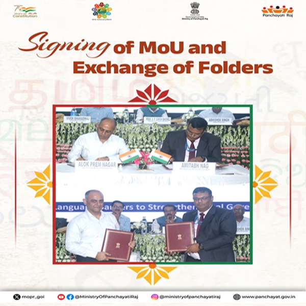 পঞ্চায়েতী রাজ মন্ত্রক এবং বৈদ্যুতিন ও তথ্য প্রযুক্তি মন্ত্রকের ‘ভাষিনী’র মধ্যে চুক্তি শুধুমাত্র ভাষার বেড়াজাল ভেঙে দেবে তাই নয়, দেশের বিভিন্ন রাজ্যের অন্তর্ভুক্তিকে সুনিশ্চিত করবে।