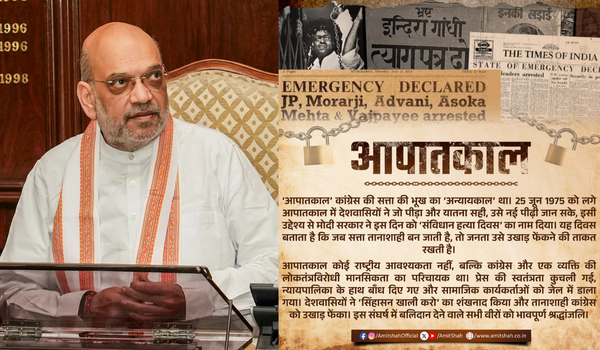आपातकाल कांग्रेस की सत्ता की भूख से प्रेरित अन्याय का युग था: केंद्रीय गृह मंत्री अमित शाह