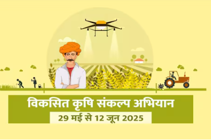 Viksit Krishi Sankalp Abhiyan in Bihar benefited over 3.83 lakh farmers