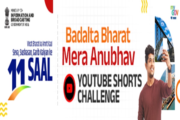 नागरिकांना सर्जनशील ‘बदलता भारत मेरा अनुभव’ या मोहिमेत सहभागी होण्याचं MIB मंत्रालयाचं आमंत्रण