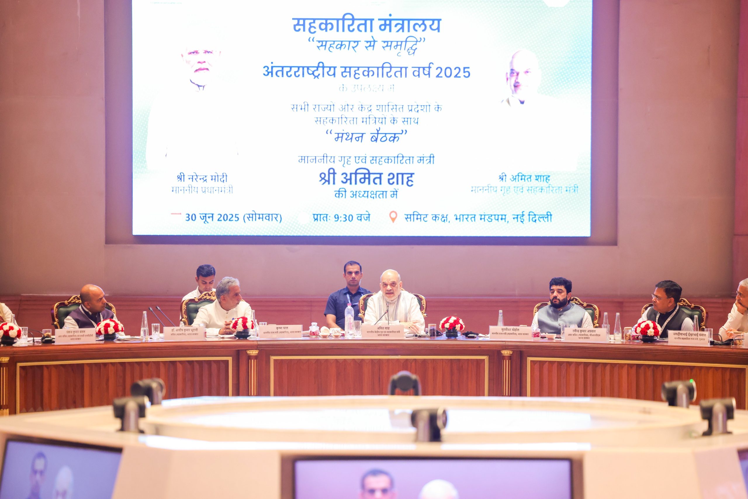गृह मंत्री अमितशाह ने अंतरराष्‍ट्रीय सहकारिता वर्ष के उपलक्ष्‍य में  सभी राज्यों और केन्‍द्र शासित प्रदेशों के सहकारिता मंत्रियों के साथ मंथन बैठक की