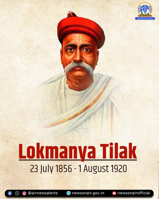 आज लोकमान्य बाळ गंगाधर टिळक यांची जयंती