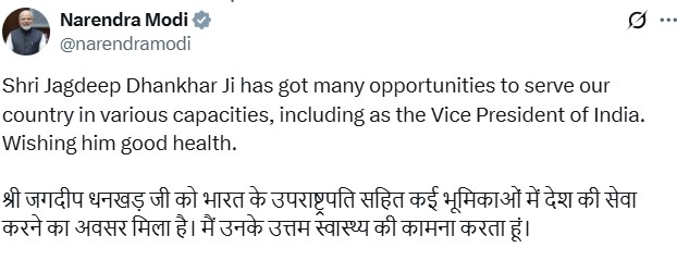 प्रधानमंत्री नरेन्‍द्र मोदी ने उपराष्ट्रपति पद से इस्तीफा देने पर श्री जगदीप धनखड़ के अच्छे स्वास्थ्य की कामना की