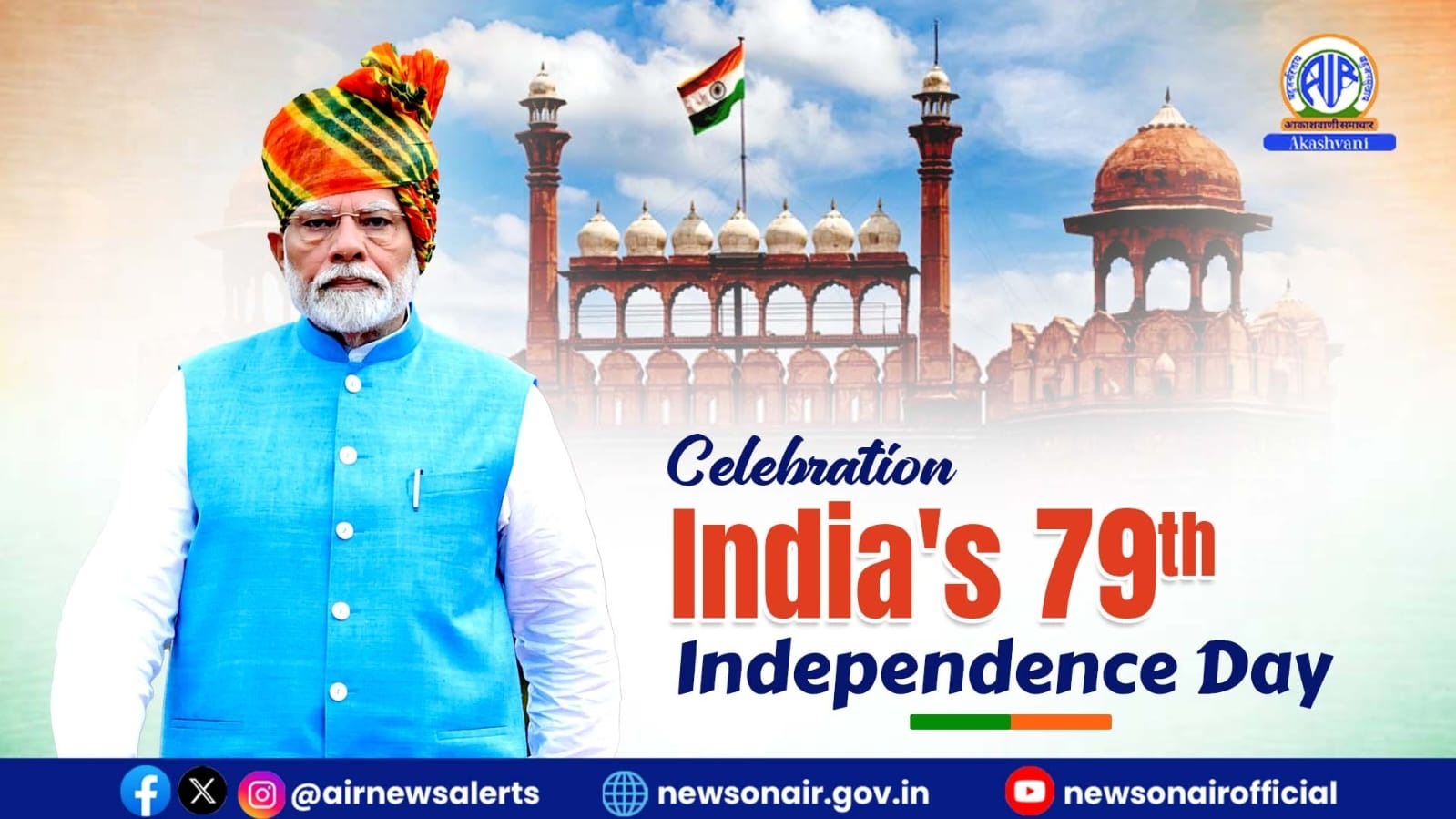 प्रधानमंत्री नरेंद्र मोदी स्वतंत्रता दिवस के अवसर पर दिल्ली में लाल किले के प्राचीर से राष्ट्रीय ध्वज फहराएंगे और राष्ट्र को संबोधित करेंगे