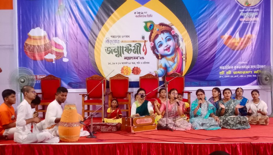 বাংলাদেশের রাজধানী ঢাকা সহ সে দেশের বিভিন্ন স্থানে হিন্দু সম্প্রদায়ের  মানুষেরা ধর্মীয় উৎসাহ উদ্দীপনার মধ্যে দিয়ে ভগবান কৃষ্ণের জন্মতিথিতে জন্মাষ্টমী উদযাপন করেছেন