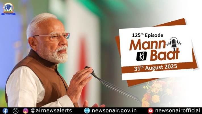 प्रधानमंत्री नरेंद्र मोदी आज सुबह 11 बजे आकाशवाणी से ‘मन की बात’ कार्यक्रम में साझा करेंगे अपने विचार