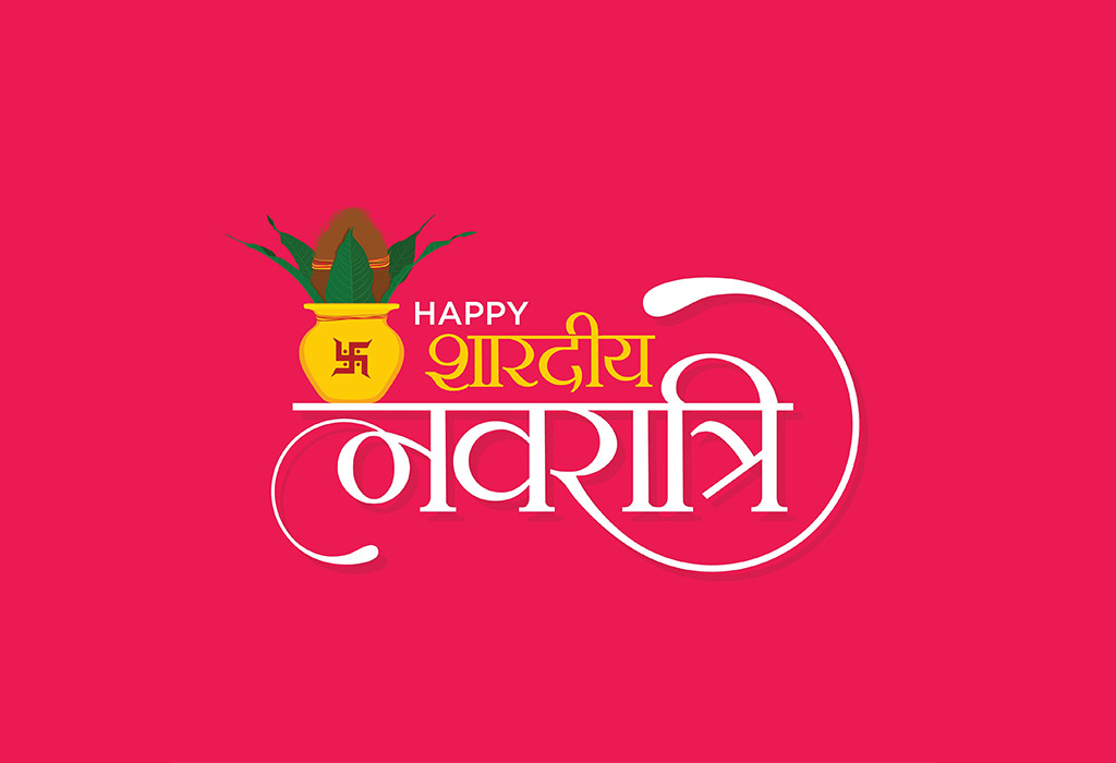 नौ दिनों तक चलने वाला नवरात्रि त्योहार 22 सितम्बर से शुरू हो रहा है