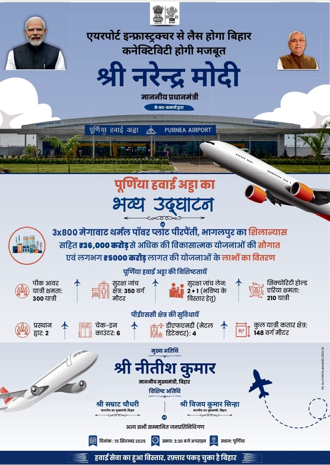 प्रधानमंत्री नरेंद्र मोदी बिहार के पूर्णिया में एक हवाई अड्डे और राष्ट्रीय मखाना बोर्ड सहित 40 हज़ार करोड़ रुपये की परियोजनाओं का शुभारंभ करेंगे