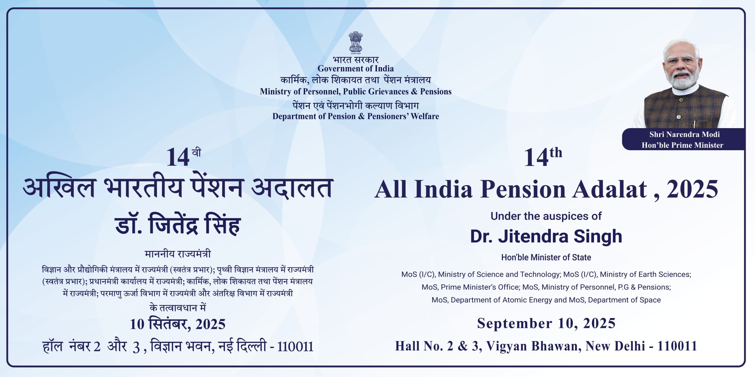 लोक शिकायत और पेंशन राज्य मंत्री जितेंद्र सिंह नई दिल्ली में 14वीं पेंशन अदालत की अध्यक्षता करेंगे