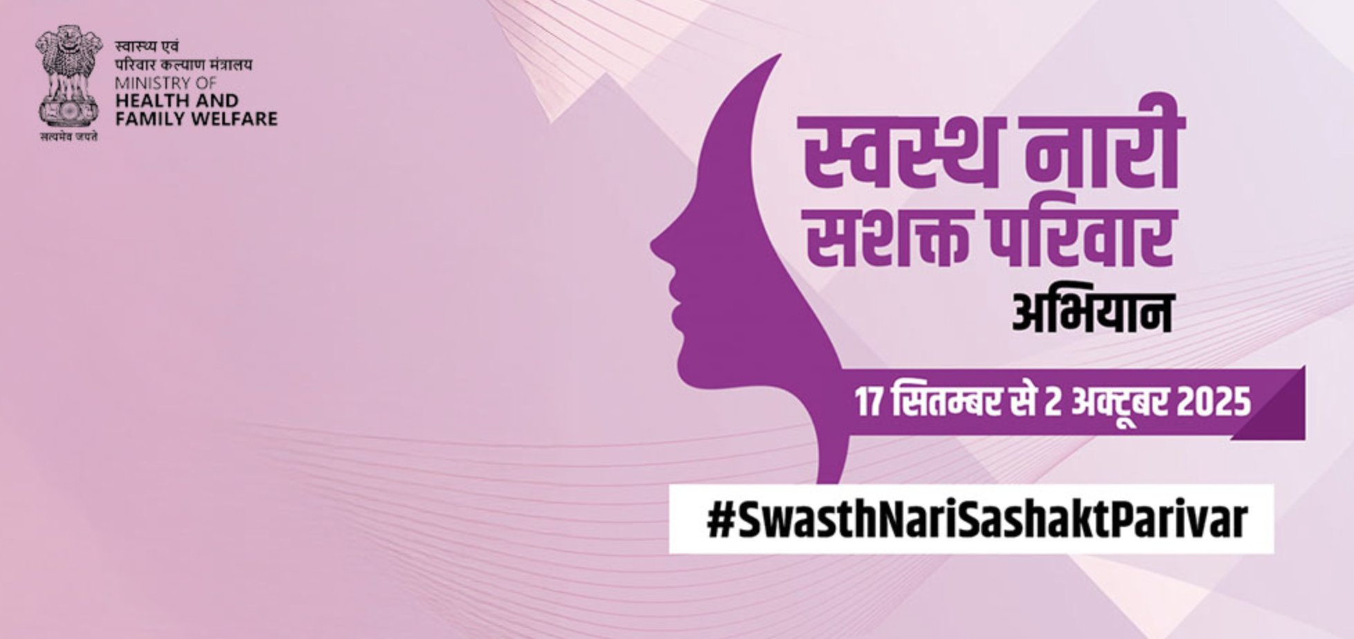 स्वस्थ नारी सशक्त परिवार अभियान के अन्‍तर्गत देश भर में दो लाख 83 हजार से ज़्यादा स्वास्थ्य शिविर आयोजित किए जा चुके हैं