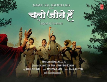 પ્રધાનમંત્રી નરેન્દ્ર મોદીના જન્મદિવસથી એક સપ્તાહ સુધી “ચલો જીતે હૈ” ફિલ્મ રાજ્યના દરેક સિનેમાગૃહમાં નિઃશુલ્ક દર્શાવવામાં આવી રહી છે