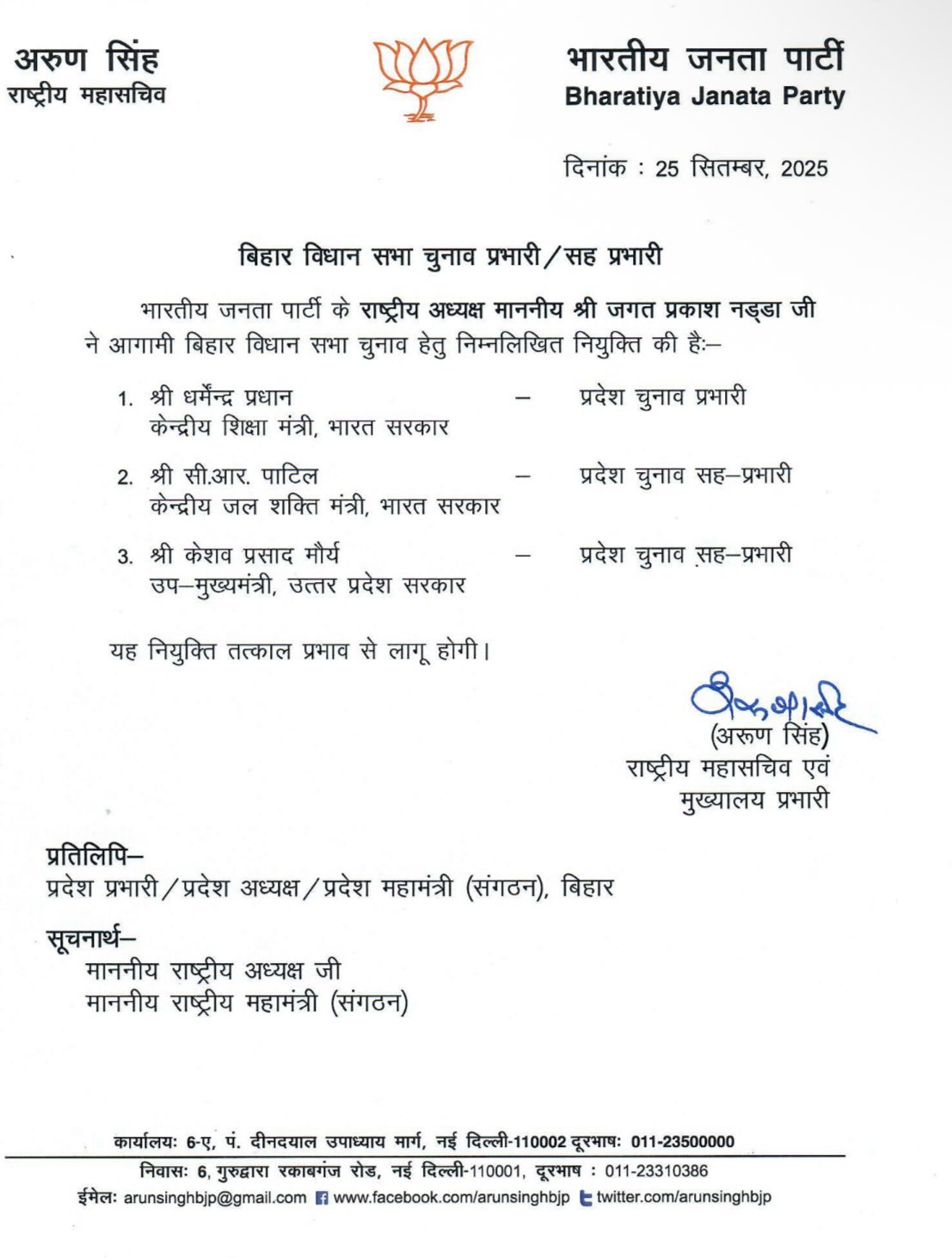 BJP Announces Bihar Poll Team Led by Dharmendra Pradhan