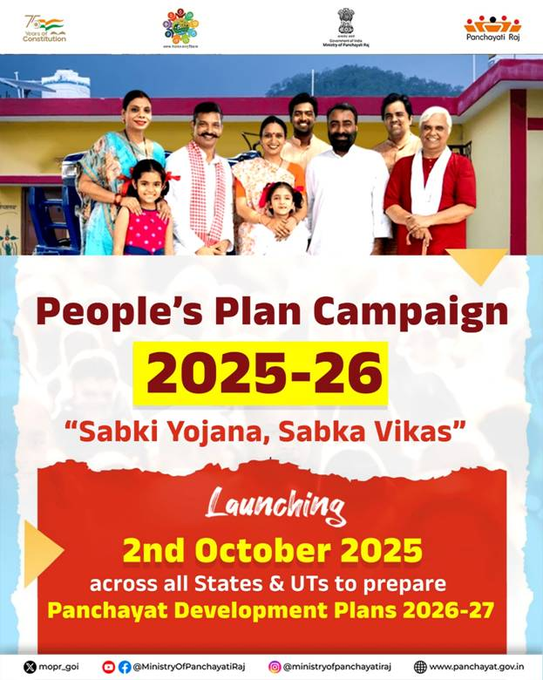पंचायती राज मंत्रालय 2 अक्टूबर से देश में “सबकी योजना, सबका विकास” अभियान शुरू करेगा