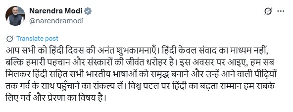 प्रधानमंत्री नरेंद्र मोदी ने हिंदी दिवस पर देशवासियों को शुभकामनाएं दीं
