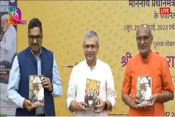 उपराष्ट्रपति सी.पी. राधाकृष्णन ने प्रधानमंत्री मोदी के संकलित भाषणों वाली चार पुस्तकों-सबका साथ, सबका विकास, सबका विश्वास, सबका प्रयास का विमोचन किया