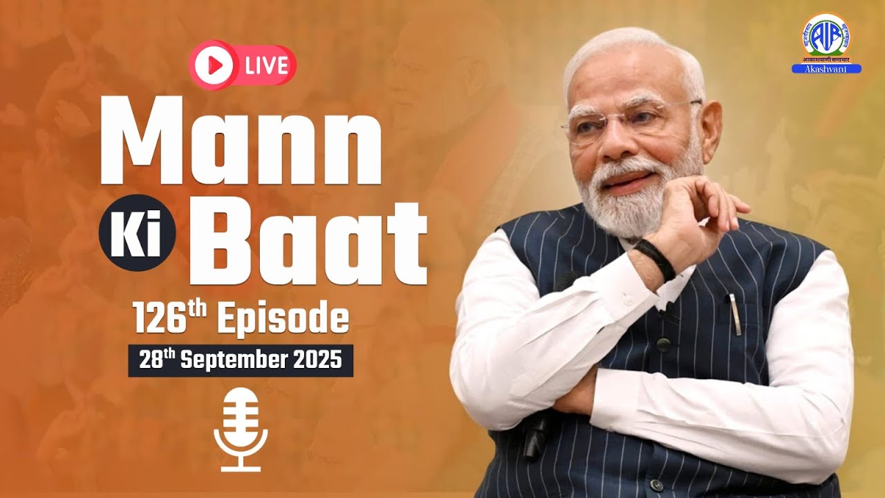 प्रधानमंत्री नरेंद्र मोदी आज सुबह 11 बजे आकाशवाणी पर मन की बात कार्यक्रम में अपने विचार साझा करेंगे