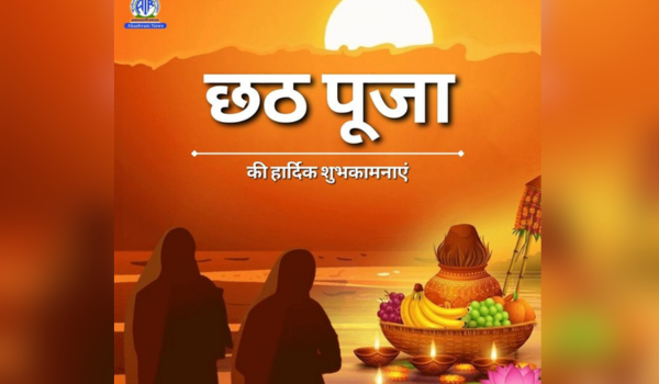चार दिन के छठ अनुष्ठान का आज तीसरा दिन, आज संध्या अस्ताचलगामी सूर्य को अर्घ्य अर्पण
