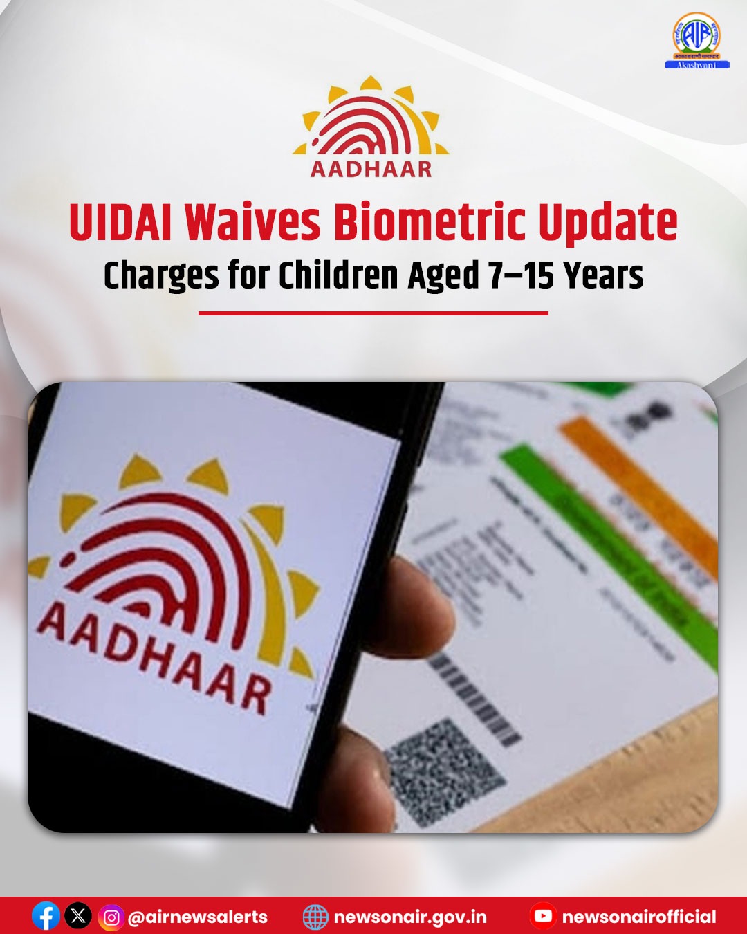 भारतीय विशिष्ट पहचान प्राधिकरण ने सात से 15 वर्ष तक के बच्चों के लिए आधार बायोमेट्रिक अपडेट शुल्क माफ कर दिया