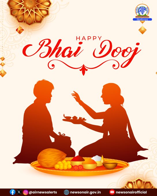 সমগ্র দেশতে আজি পৰম্পৰাগত ৰীতি-নীতিৰে ভাই দোজ পালন