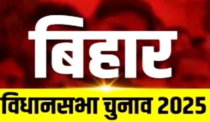 बिहार में राजनीतिक दलों के नेताओं ने विधानसभा चुनाव वाले क्षेत्रों में प्रचार किया