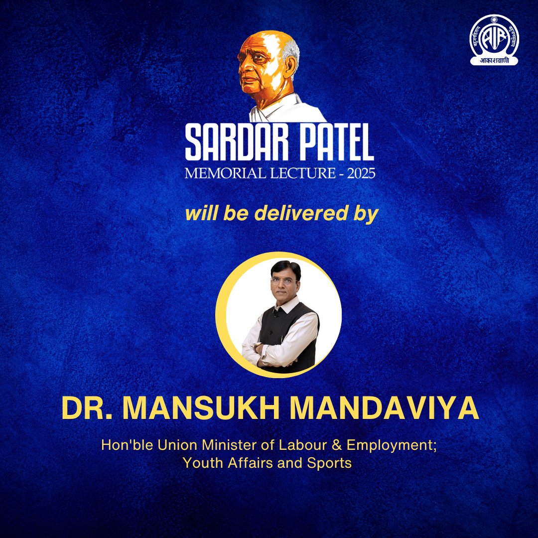 কেন্দ্রীয় শ্রম, কর্ম নিযুক্তি, যুব বিষয়ক ও ক্রীড়া মন্ত্রী মনসুখ মন্ডভিয়া, আজ সন্ধ্যায় নতুন দিল্লিতে আকাশবাণী আয়োজিত ‘২০২৫ সালের সর্দার প্যাটেল স্মারক বক্তৃতা’য় ভাষণ দেবেন